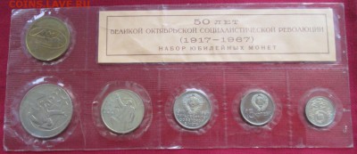Набор юбилейных монет 1967 года до 22-00 09.02.18 года - IMG_4796.JPG