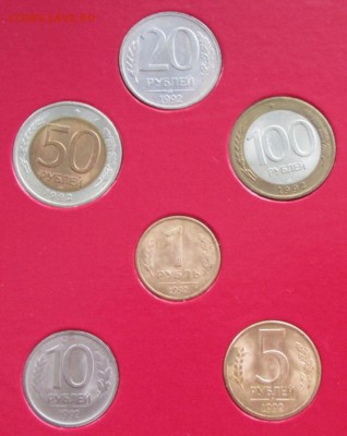 Набор монет 1992 года до 22-00 09.02.18 года - IMG_4803.JPG