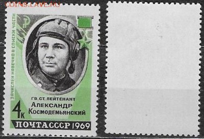 СССР 1969. ФИКС. №3727. " Космодемьянский" - 3727