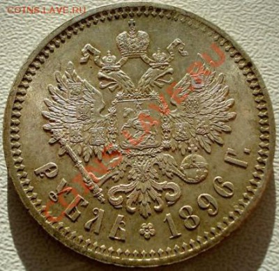 рубль 1896 * Париж - 1R 1896 rev1