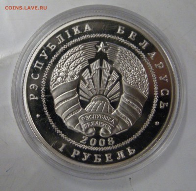 Рубль 2008 Финансовая система Беларусь до 13.02 22-22 - DSCN5217.JPG