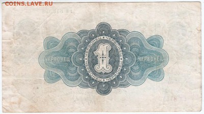 1 червонец 1926 г. состояние  до 12.02.18 г. в 23.00 - Scan-180204-0006