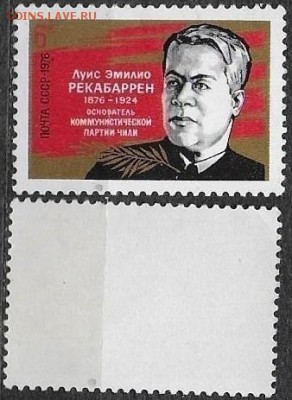 СССР 1976. №4591. Рекабаррен - 4591