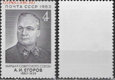 СССР 1983. №5427. А. Егоров - 5427