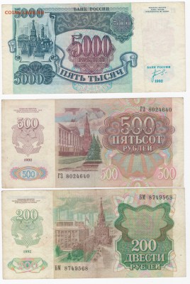 200р. 500р. 5000р. 1992года до 10.02.18 22.00мск - Без имени-2