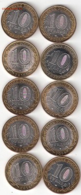 10 руб. биметалл 10 монет - 10bim sv P