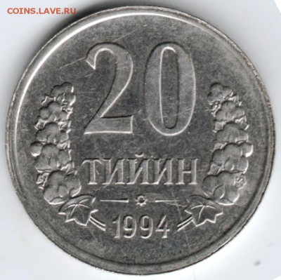 Узбекистан 20 тийин 1994 г. до 24.00 13.02.18 г - Scan-180205-0037