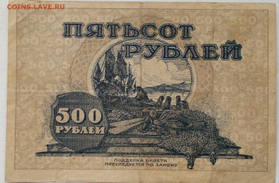 500 руб.-1920г.,и 25 руб.-1918-на оценку. - 2018-02-07-1413