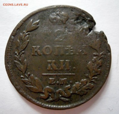 1 копейка 1818г. КМ-АД 2 копейки 1815г.ЕМ-НМ брак чека бонус - DSCN8066.JPG