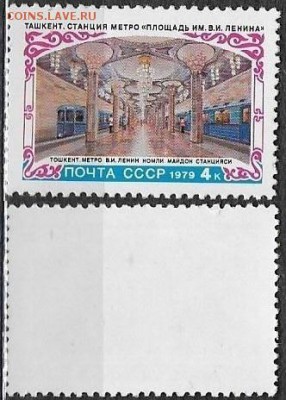 СССР 1979. №4973. Ташкентское метро - 4973