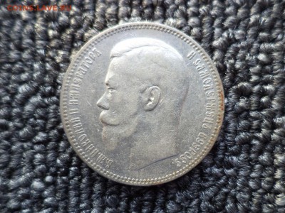 1 рубль 1897 года (аг) - DSC09891.JPG