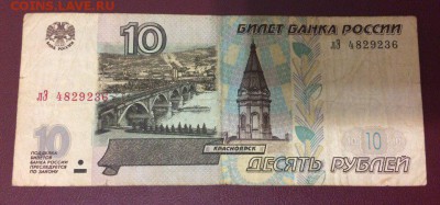 10 рублей 1997(2001) с номинала  09.02.2018 22:00 - 10 рублейй