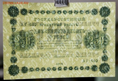 250 рублей 1918 года кассир Гейльман AUNC - новое фото 123