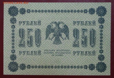 250 рублей 1918 года кассир Гейльман AUNC - новое фото 080