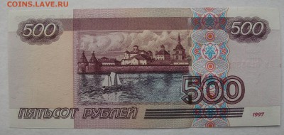 1997, 500 рублей(модификация 2004 года) литер Ам до 12.02.18 - DSCF2146.JPG