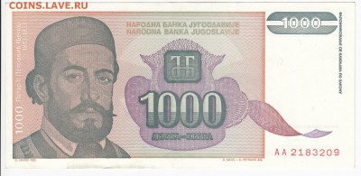 ЮГОСЛАВИЯ - 1000 динаров 1994 г. до 15.02 в 22.00 - IMG_20180209_0001