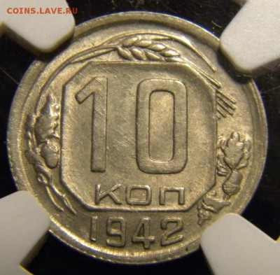 10 копеек 1942    MS 63  NGC До 12.02.18 в 22.00 МСК - 208.JPG