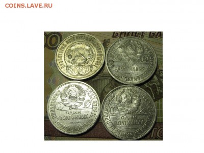 4 полтинника 1922,24,25 года. - IMG_9536.JPG