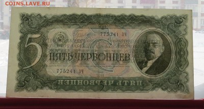 5 червонцев 1937 год до 14.02 - IMG_7821.JPG