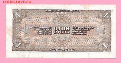 1 рубль 1938 год до 14.02 - Scan1002-3
