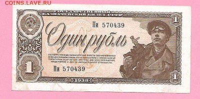 1 рубль 1938 год до 14.02 - Scan1001-3