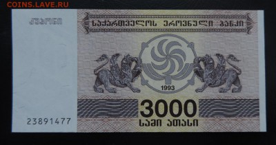 ГРУЗИЯ 3000 купонов 1993г., UNC ДО 14.02. - 3000  1993г., А..JPG