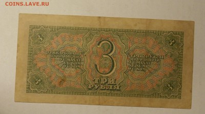 3 рубля 1938 до 14.02 - DSCN6340.JPG