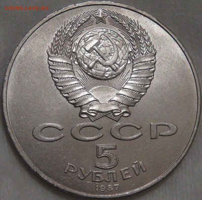 5 руб СССР ШАЙБА (70 лет ВОСР) с 200 руб 15.02.18 чт. 22-30 - DSC07950.JPG