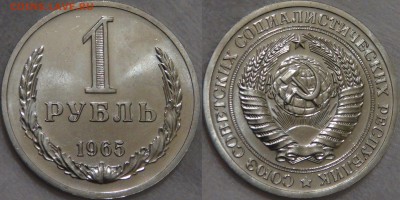 1 рубль 1965 UNC с 200 рублей 15.02.18 (чт. 22-30) - 1 рубль 1965