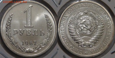 1 рубль 1967 UNC c 200 рублей 15.02.18 (чт. 22-30) - 1 рубль 1967