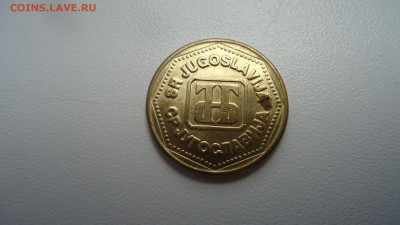 ЮГОСЛАВИЯ 100 ДИНАР 1993 - DSC04402.JPG