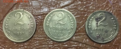 2 копейки 3шт.1929,1935,1951г. - IMG_1370