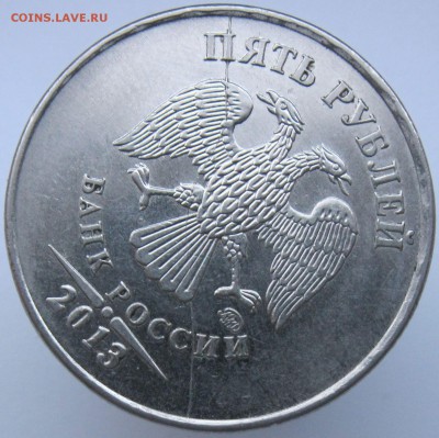 5 рублей 2013ммд полный раскол аверса до 17.02 - IMG_7861.JPG