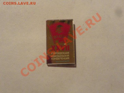 Куплю значки с изображением Ленина - DSC01158.JPG