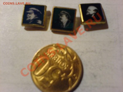 Куплю значки с изображением Ленина - DSC01303.JPG