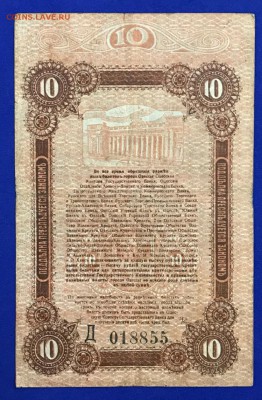 10 рублей 1917 год Одесса. До 15.02.18 - _20180211_195803.JPG
