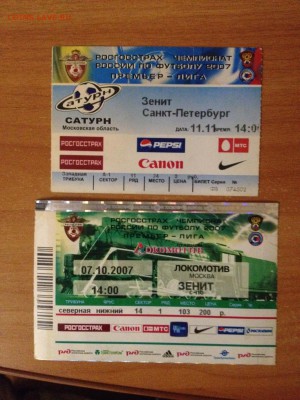 Билеты Чемпионата России 2007 - IMG_0103.JPG