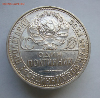 Полтинник1925 с 200 руб до 14.02 в 22-00 - P1040592.JPG