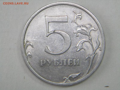 5 руб. 2009 спмд (сталь) шт.Н-5.24Д по А.С. правильно ли? - IMG_4986.JPG