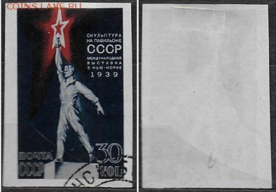 СССР 1939. №665. ФИКС "Рабочий со звездой" - 665