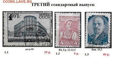 СССР. ФИКС. 3-9 станд. выпуски. Отдельные марки - ФИКС. 1929. Третий стандарт.