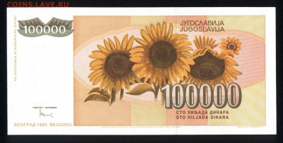 Югославия 100000 динар 1993 unc до 18.02.18 22:00 мск - 1