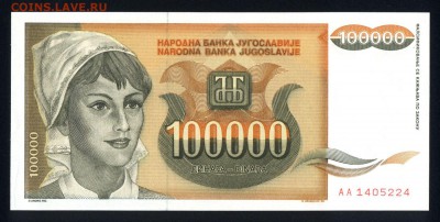 Югославия 100000 динар 1993 unc до 18.02.18 22:00 мск - 2