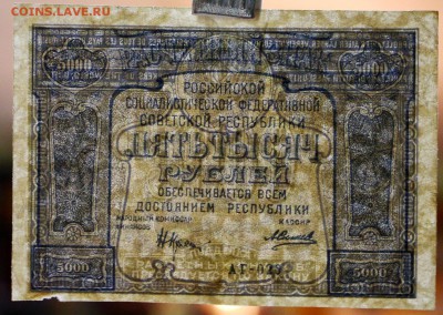 5000 рублей 1921 год с ошибкой PROLETAPIER - новое фото 047