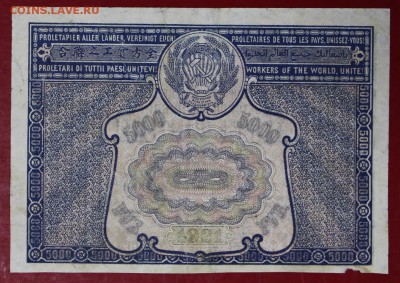5000 рублей 1921 год с ошибкой PROLETAPIER - новое фото 026
