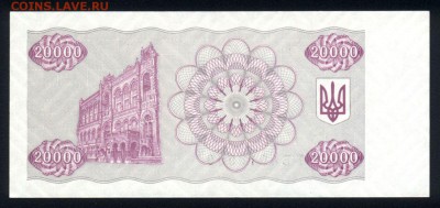 Украина 20000 купонов 1996 unc 19.02.18 22:00 мск - 1