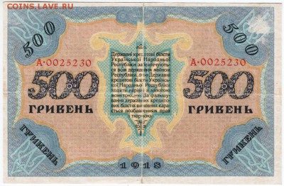 500 гривен 1918 г. Украинская народная республика. - Scan-180207-0004