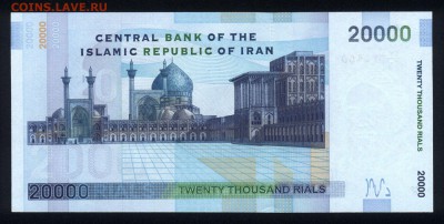 Иран 20000 риалов 2005 unc 19.02.18 22:00 мск - 1