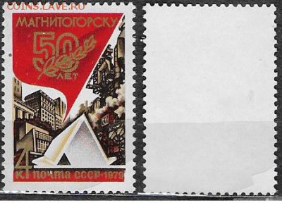 СССР 1979. ФИКС. №4955**. 50 лет городу Магнитогорск - 4965