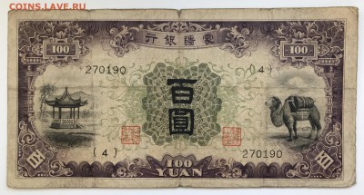 Китай 100 юаней 1938 до 18.02.18 21:00 МСК - IMG_4937.JPG